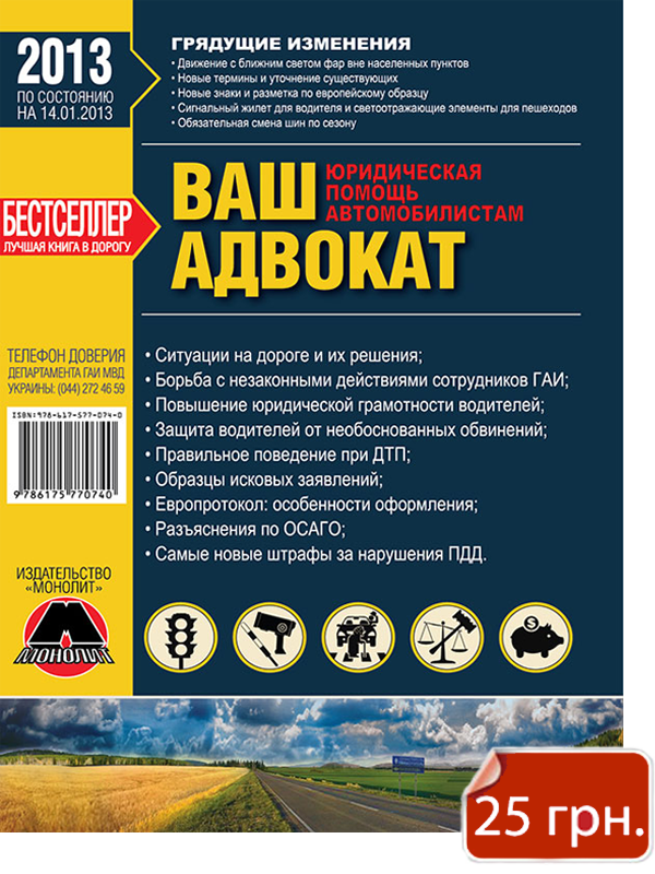 Ваш адвокат Юридическая помощь автомобилистам